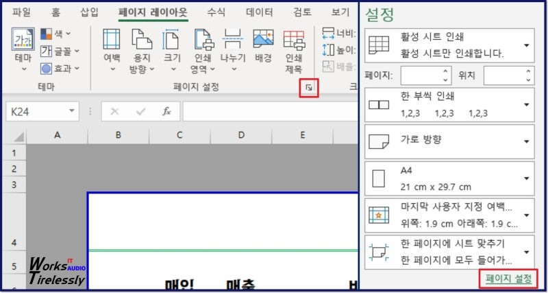 엑셀 인쇄영역 2페이지로 넘어갈 때