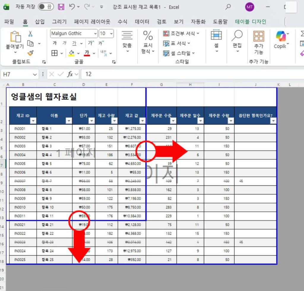 엑셀 인쇄영역 점선