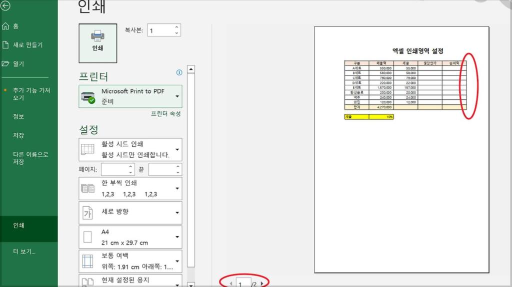 엑셀 인쇄영역 설정