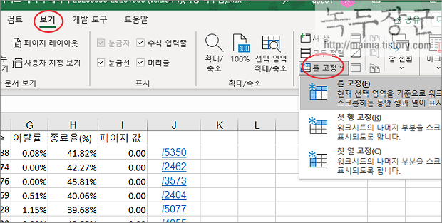 엑셀 틀 고정 행 고정 단축키