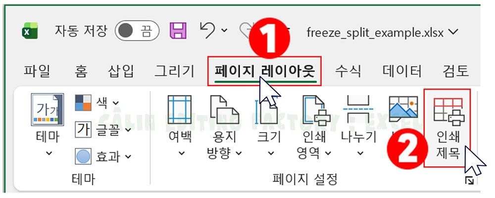 엑셀 인쇄 줄 고정하는 법