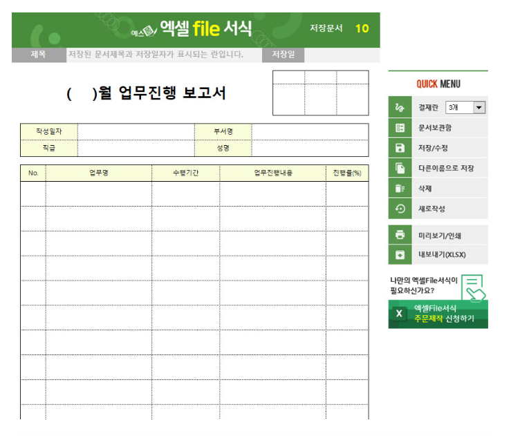 워드·엑셀 회사 보고서 작성법 가이드 - 프로그램 별 양식·예시까지